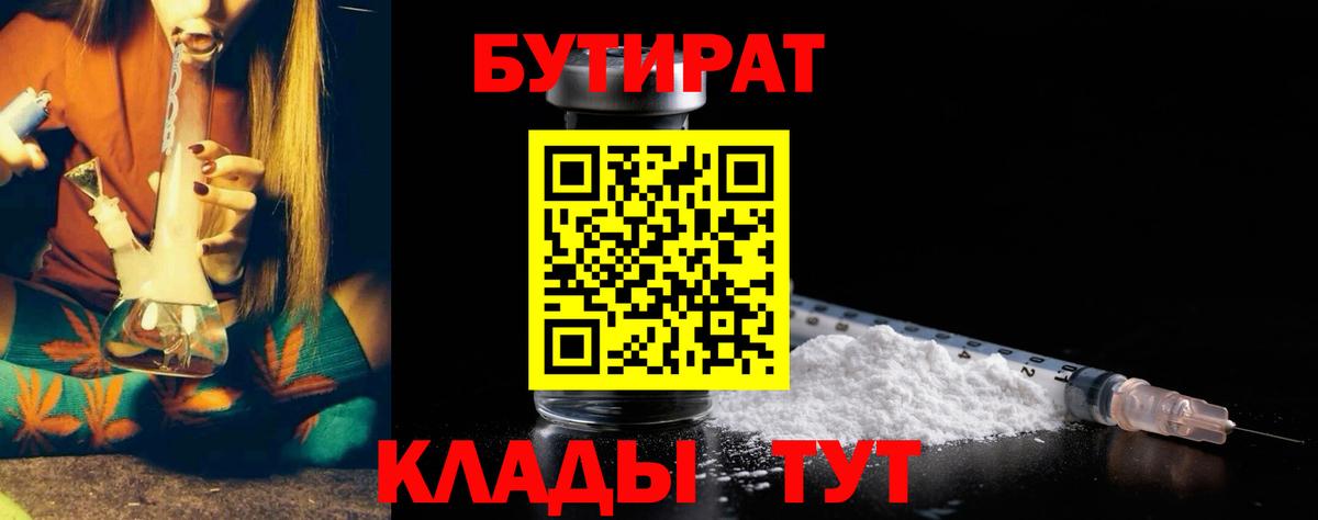Бутират оксана  Вход с VPN  Беслан 