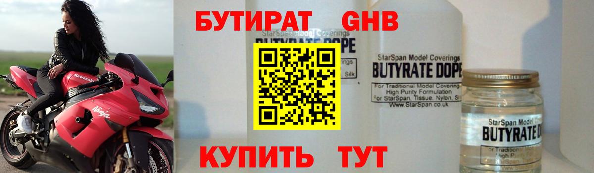 БУТИРАТ 99% Беслан