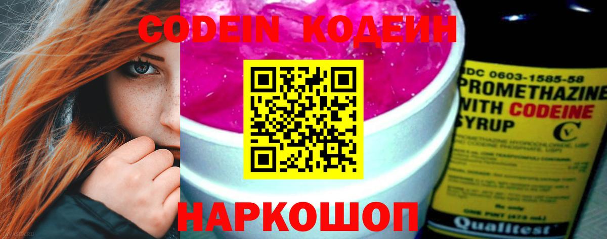 Кодеин напиток Lean (лин) Беслан