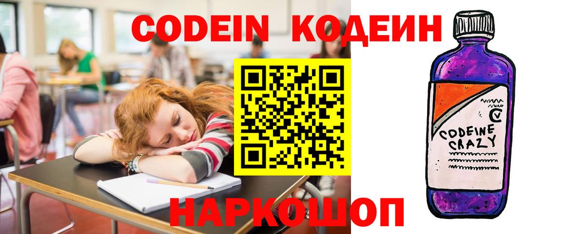 Беслан  Кодеиновый сироп Lean Purple Drank  Вход с VPN 