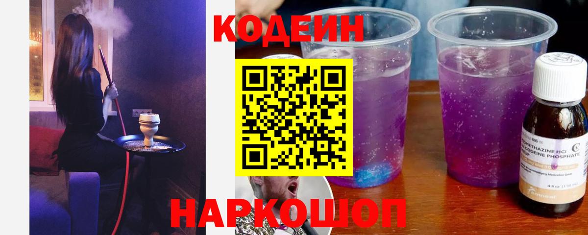 Codein Purple Drank Беслан