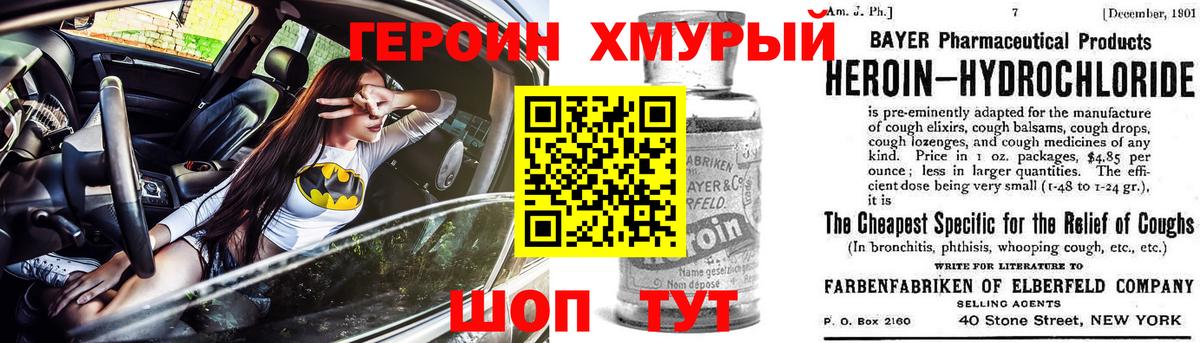 ГЕРОИН герыч Беслан