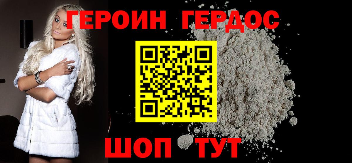 Героин герыч  Вход с VPN  Беслан 