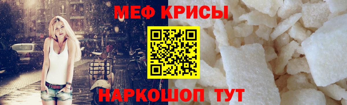 Мефедрон кристаллы Беслан