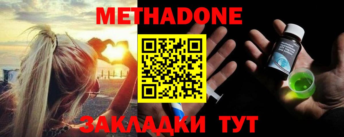 Беслан  Метадон VHQ  Метадон methadone  shop наркотические препараты  Вход с VPN 