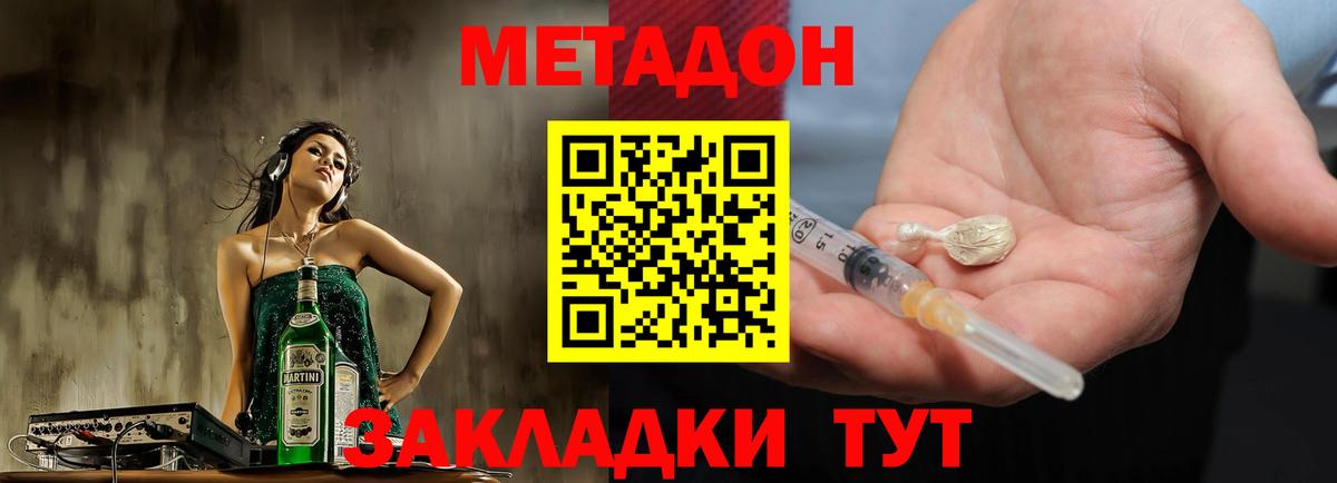 Метадон кристалл Беслан