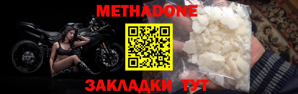 Метадон кристалл  Беслан 