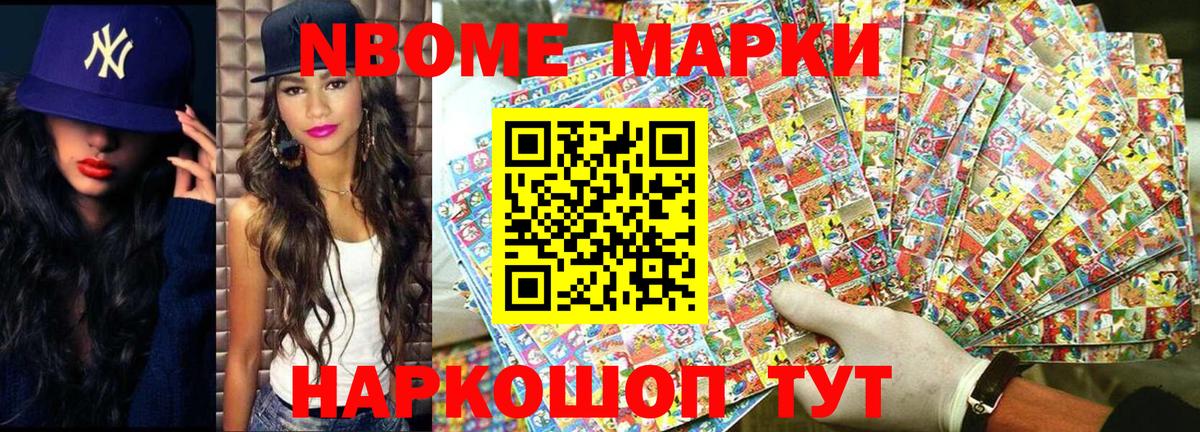Марки 25I-NBOMe 1,5мг Беслан
