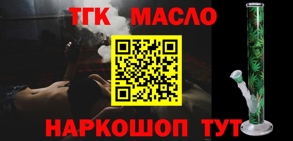 ТГК вейп  Вход с VPN  Беслан  Дистиллят ТГК жижа 